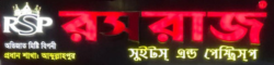RoshRaj Sweets & Pastry Shop